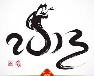 中国风春节毛笔字矢量