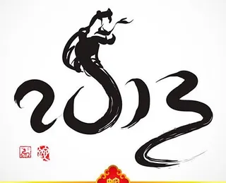 中国风春节毛笔字矢量