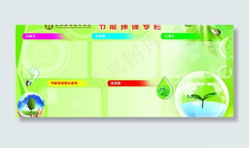 节能环保专栏图片psd模版下载