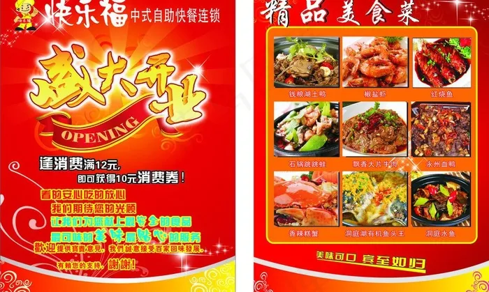 餐厅宣传单图片cdr矢量模版下载
