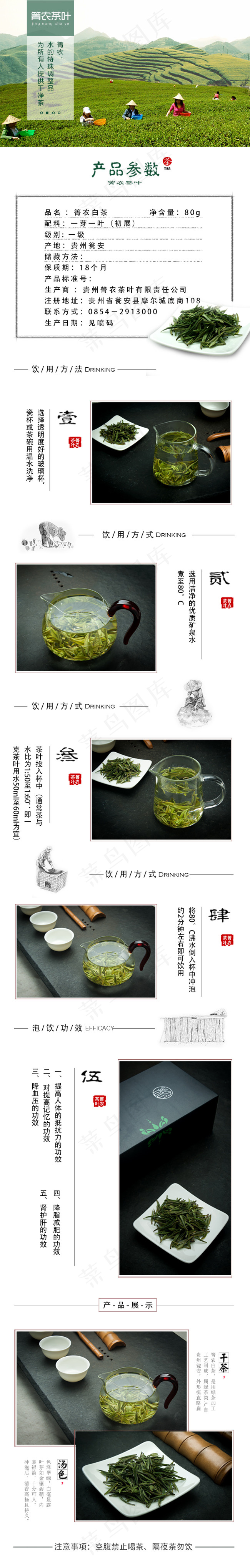 清新白茶详情psd模版下载
