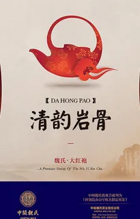 大红袍海报图片