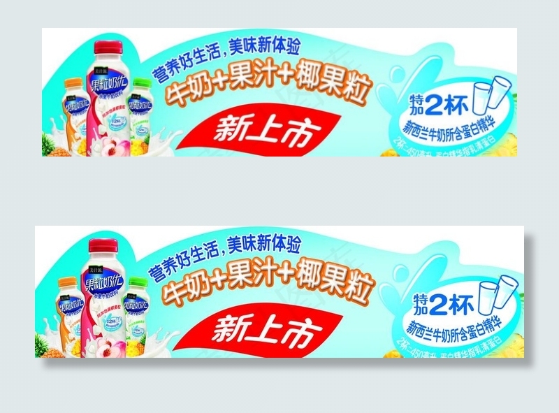 美汁源饮品(5669X1701(DPI:72))psd模版下载