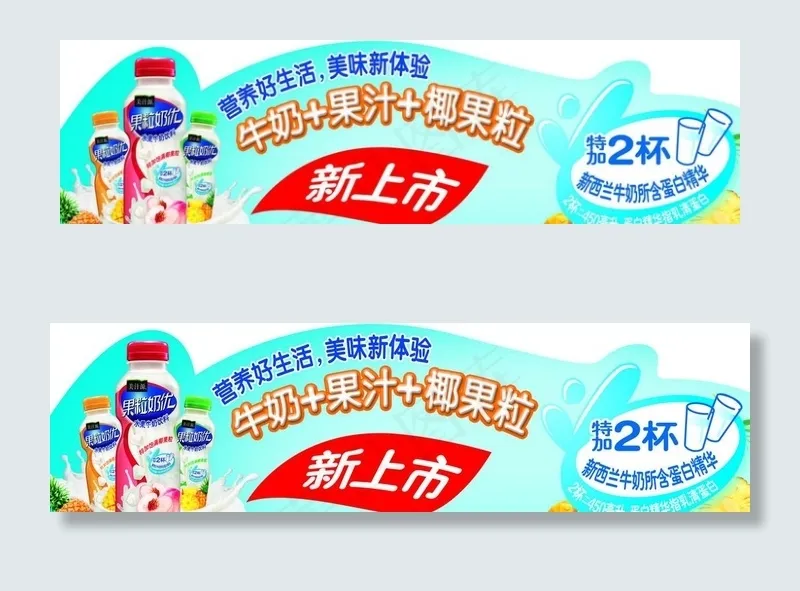 美汁源饮品(5669X1701(DPI:72))psd模版下载