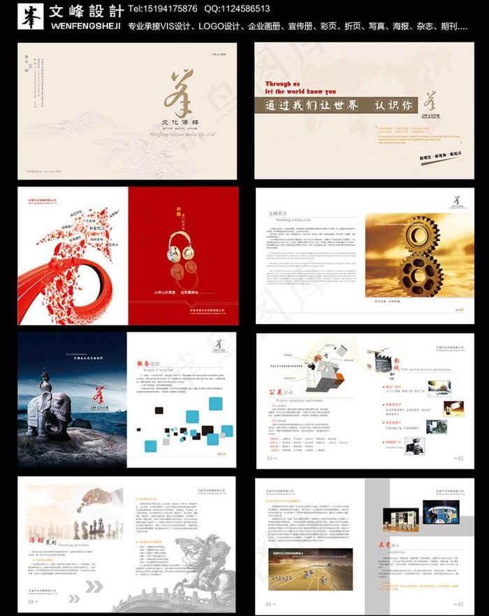 企业文化画册图片eps,ai矢量模版下载