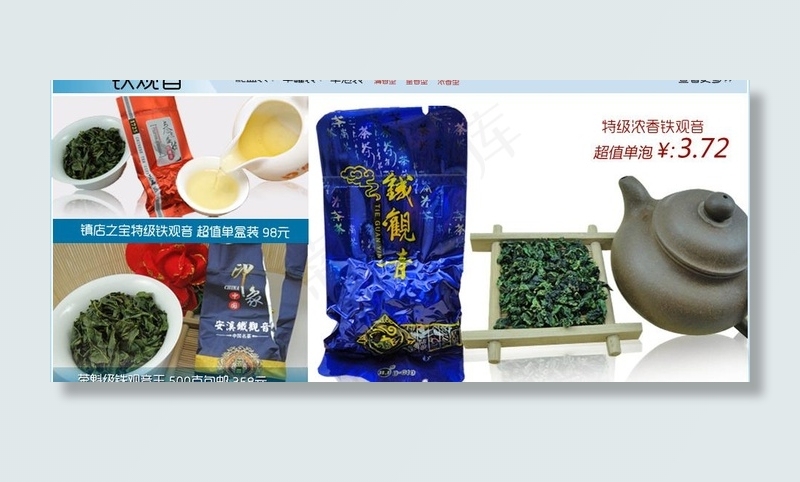 茶叶 淘宝模板图片psd模版下载