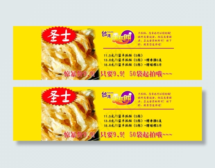 手抓饼促销海报