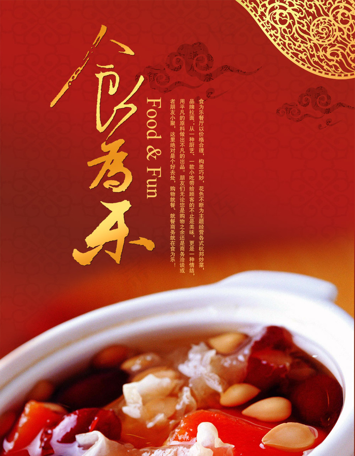 食为乐酒楼招牌菜海报PSD分(5244X6746(DPI:72))psd模版下载