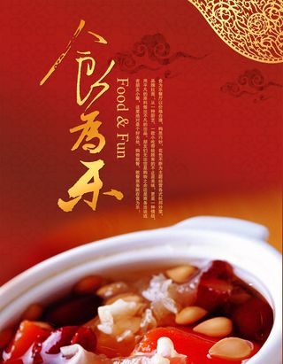 食为乐酒楼招牌菜海报PSD分