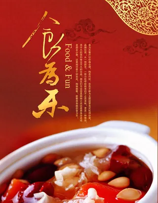 食为乐酒楼招牌菜海报PSD分