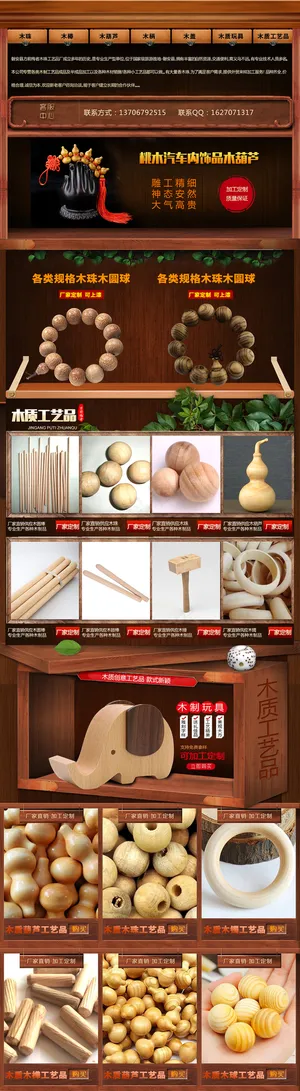 木质工艺品首页