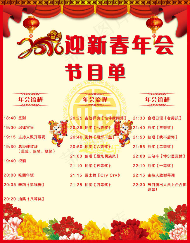 2016猴年迎新春年会节目单设计