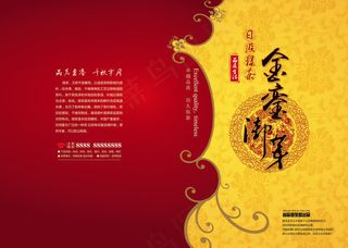 中国风红色大气茶叶画册封面模板