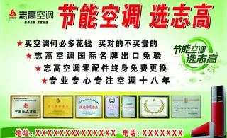 志高 节能空调图片