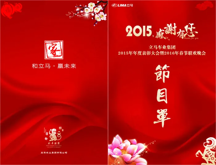 企业年会春晚节目单cdr矢量模版下载