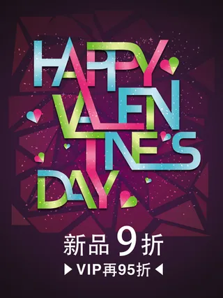 情人节促销海报PSD素材