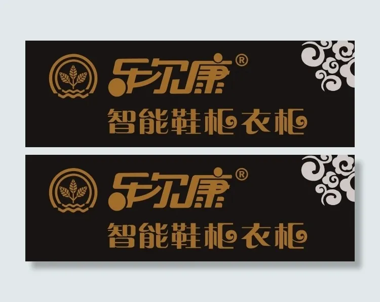 乐尔康智能鞋柜衣柜cdr矢量模版下载