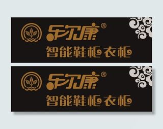 乐尔康智能鞋柜衣柜