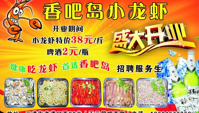 小龙虾图片psd模版下载