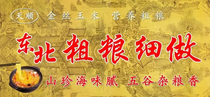 粗粮细做(9156X4252(DPI:72))psd模版下载