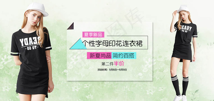 淘宝夏季女装连衣裙海报psd模版下载