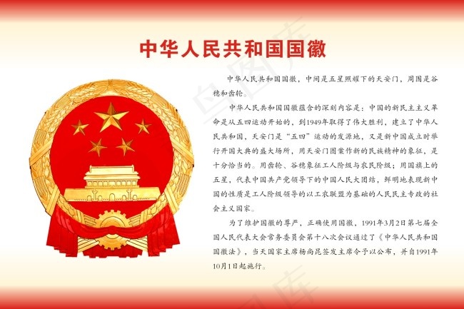 国徽cdr矢量模版下载