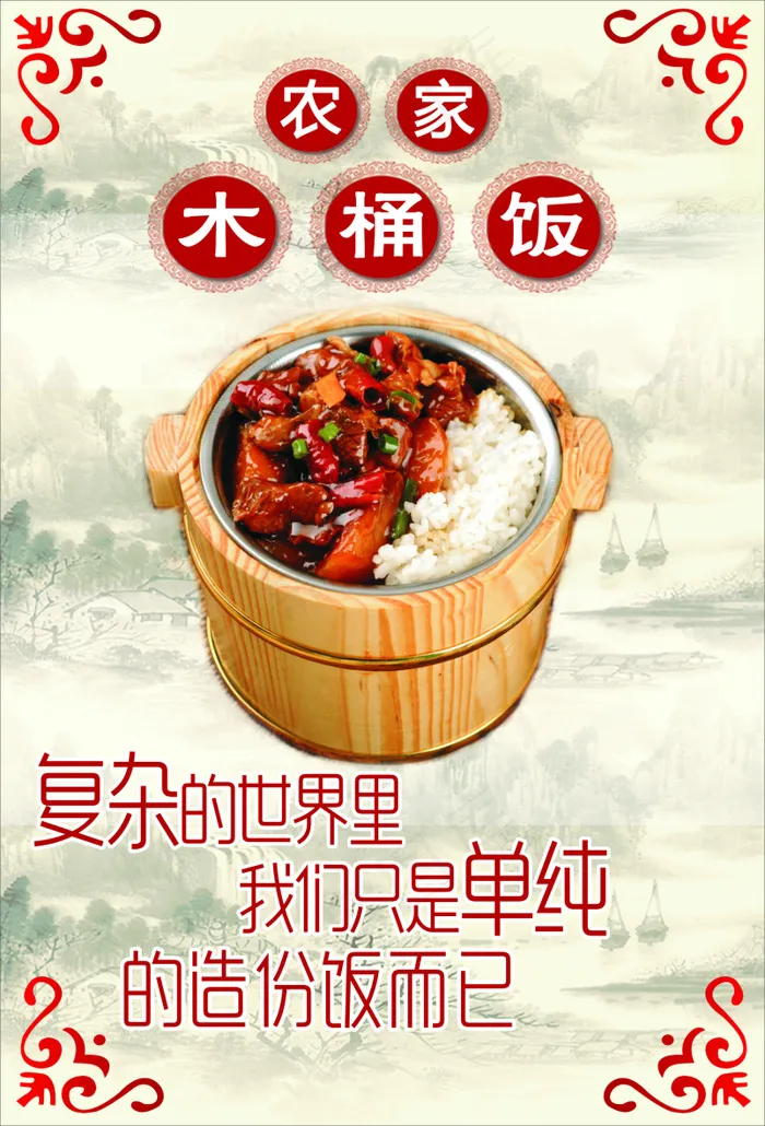 农家木桶饭cdr矢量模版下载