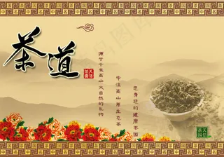 淘宝茶道详情首图海报PSD素材