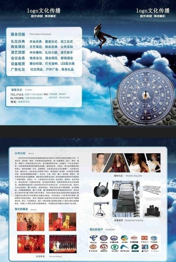 文化传媒宣传单图片(3858X6063(DPI:350))psd模版下载