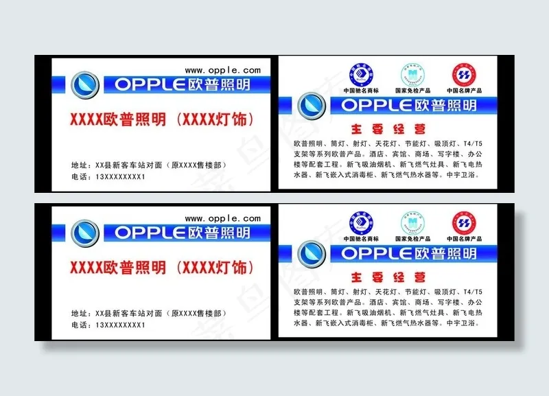 欧普照明名片图片cdr矢量模版下载