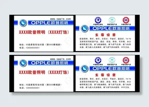 欧普照明名片图片