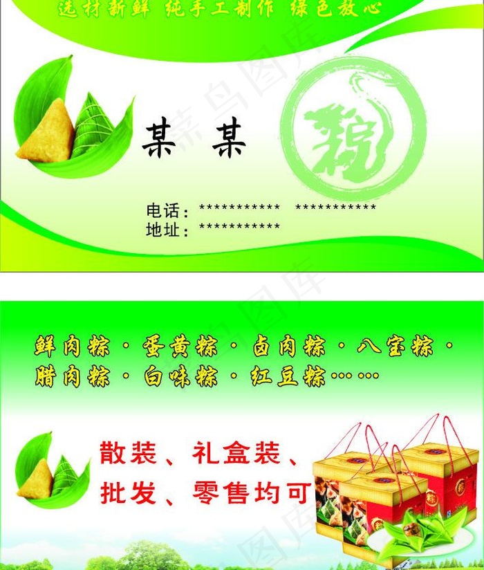 粽子名片图片cdr矢量模版下载