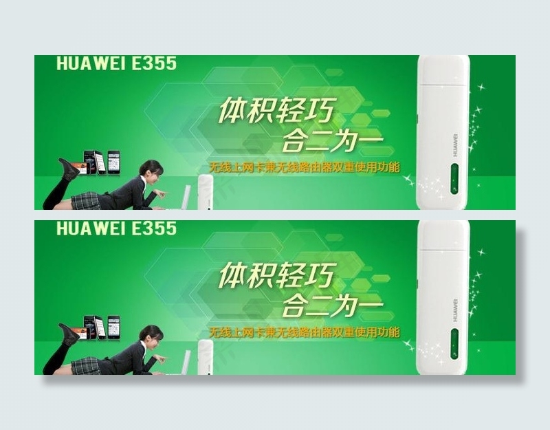 无线路由器广告图图片