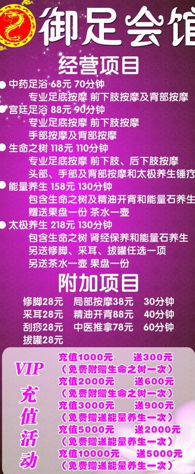 足浴x展架图片psd模版下载