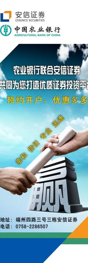 安信农行图片