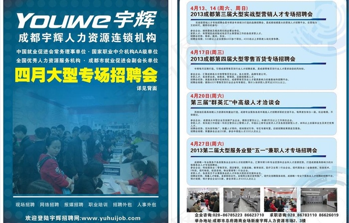 四月宣传单图片cdr矢量模版下载