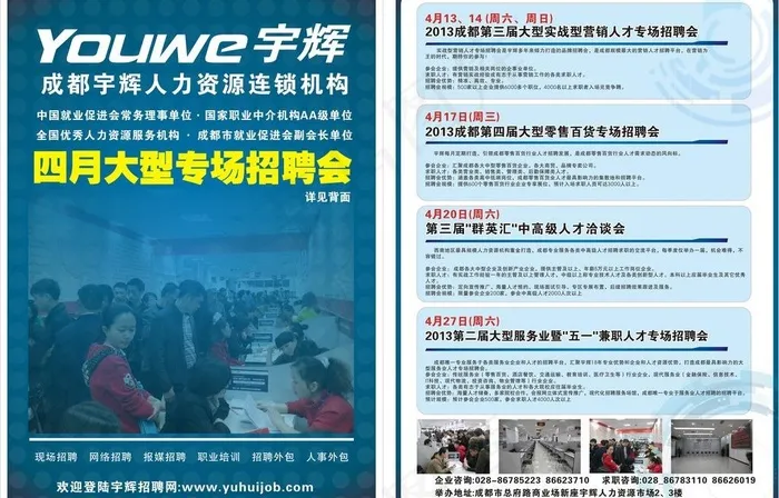 四月宣传单图片cdr矢量模版下载