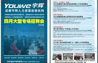 四月宣传单图片