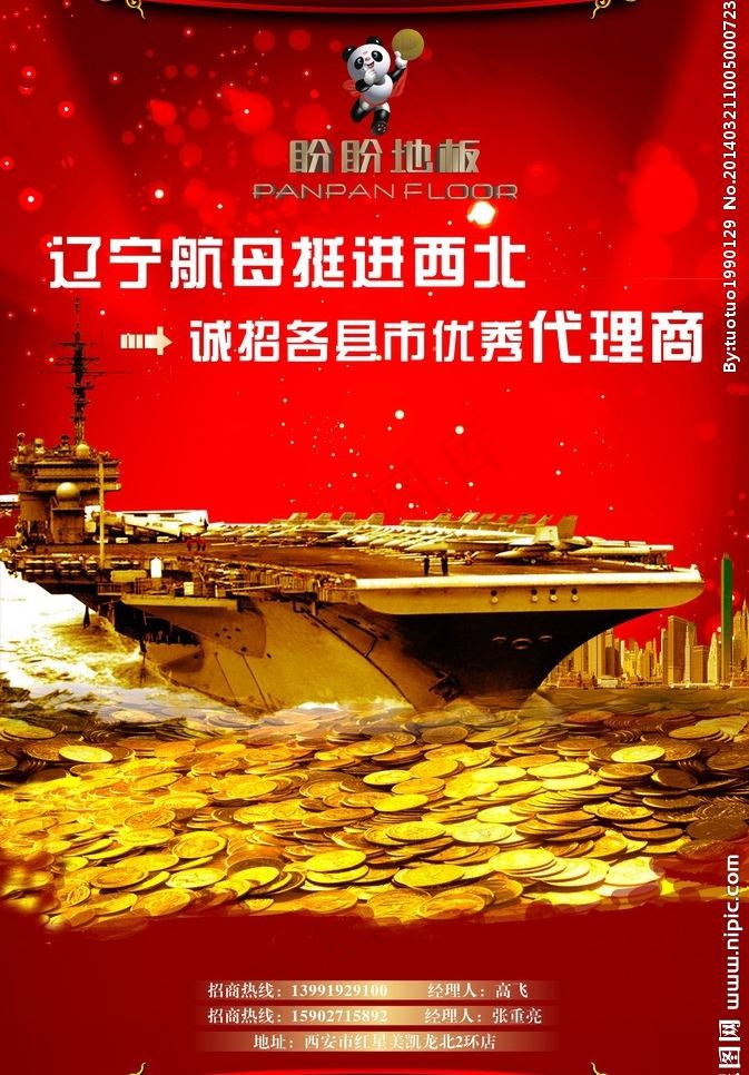 盼盼地板图片cdr矢量模版下载