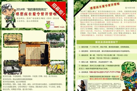 夏令营宣传单页图片