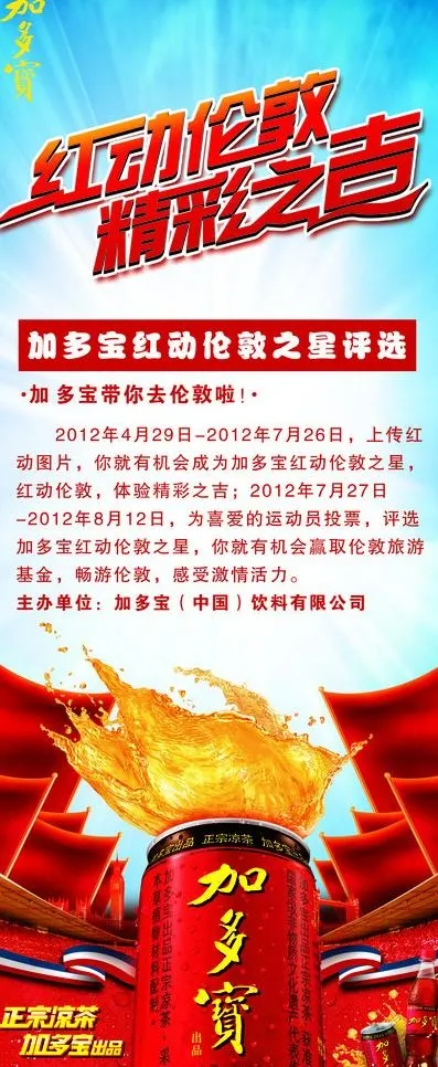 加多宝x展架图片(2268X5102(DPI:72))psd模版下载