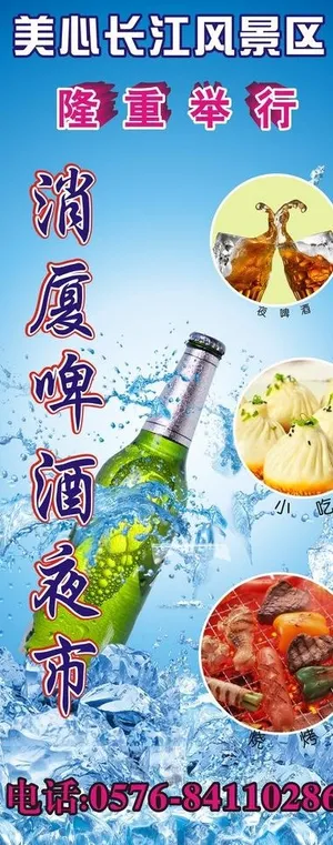 消夏啤酒夜市图片