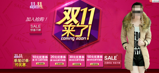 双十一网购狂欢节 淘宝双11海报模...