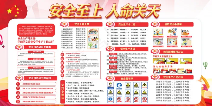 2018安全生产月宣传展板(7087X3543(DPI:150))psd模版下载
