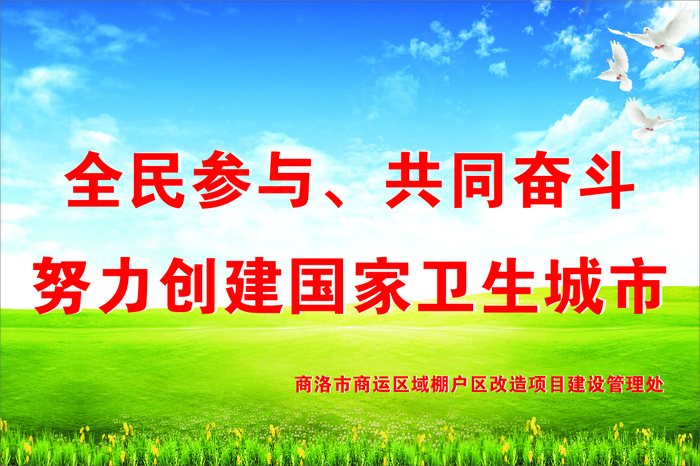 全民参与、共同奋斗