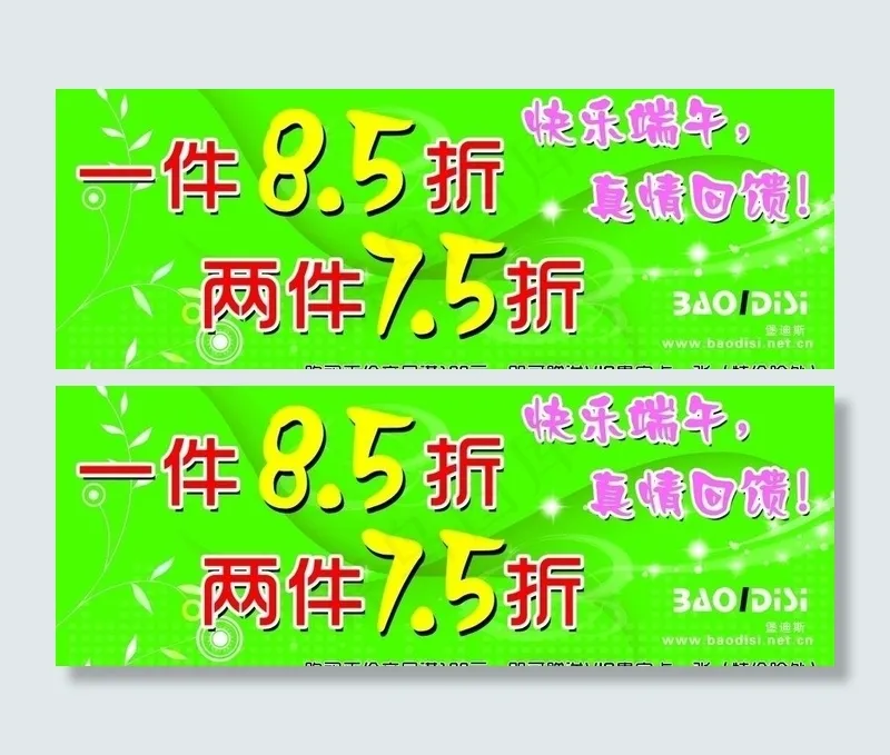 快乐端午图片psd模版下载