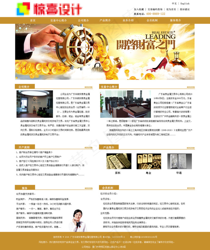 贵金属首页psd模版下载