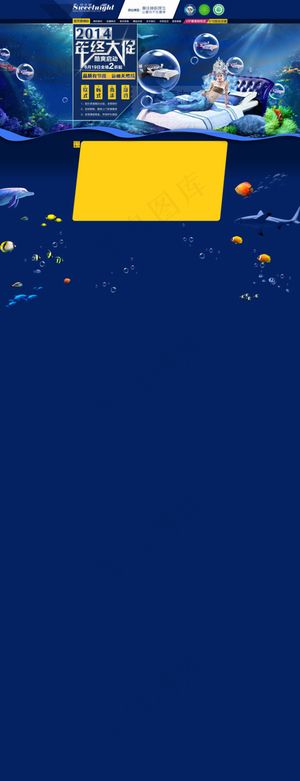 海洋主题年中大促首页PSD分层素材