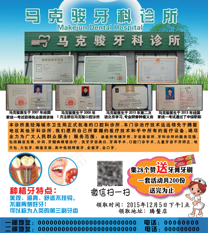 牙科 诊所 种植牙 传单海报素材(2953X3307(DPI:300))psd模版下载