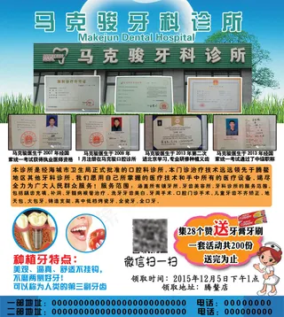 牙科 诊所 种植牙 传单海报素材